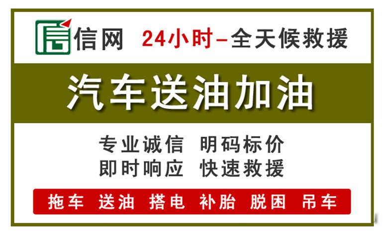 建邺区附近汽车应急送油电话