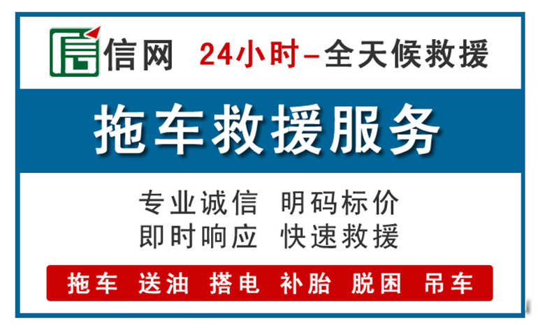 建邺区附近拖车救援电话