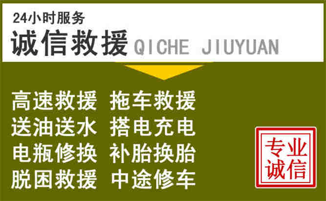 建邺区24小时汽车搭电电话