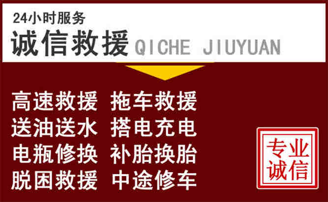 建邺区24小时拖车电话